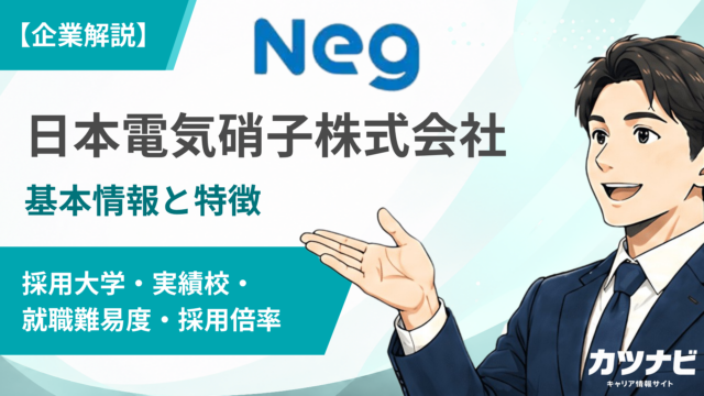 日本電気硝子株式会社