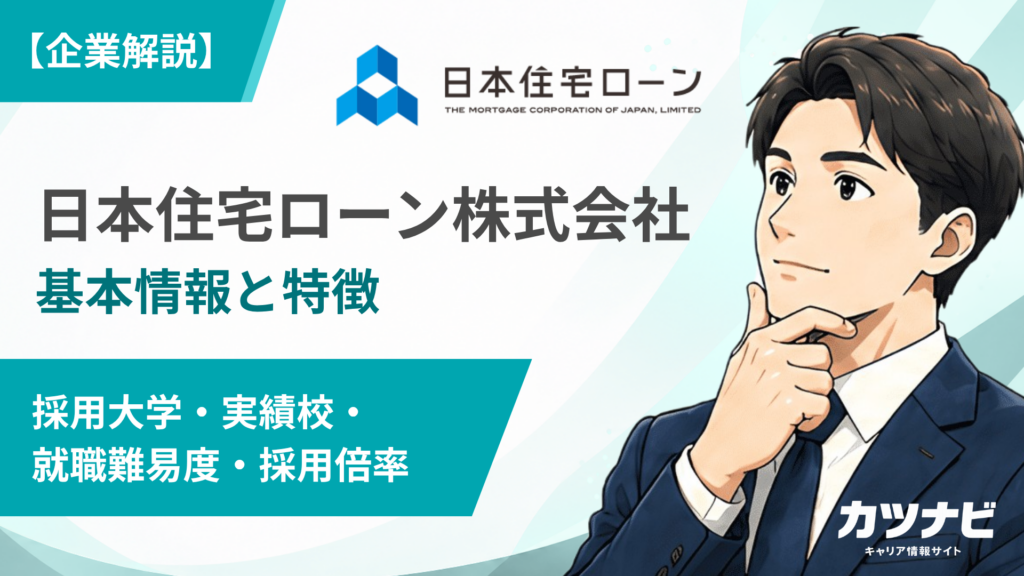 日本住宅ローン株式会社