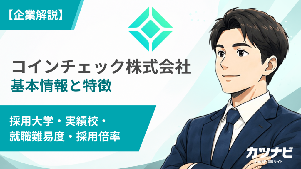コインチェック株式会社