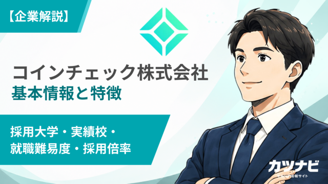 コインチェック株式会社