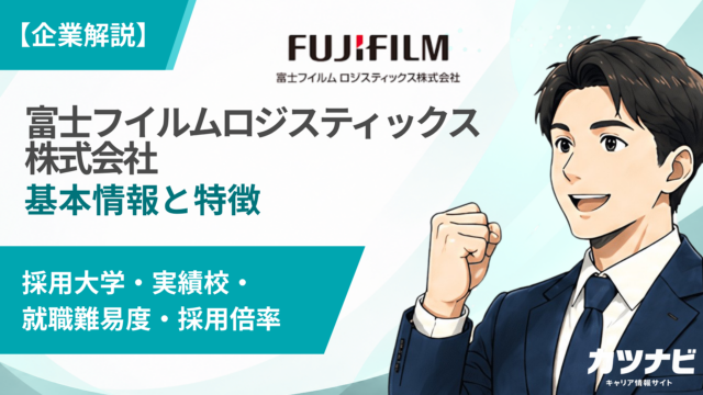 富士フイルムロジスティックス株式会社