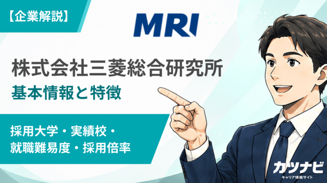 株式会社三菱総合研究所