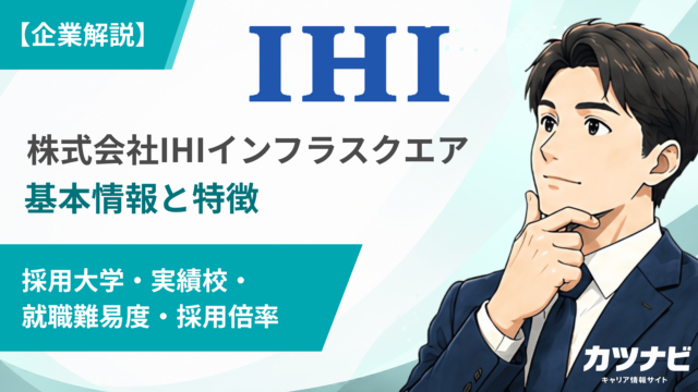 株式会社IHIインフラスクエア