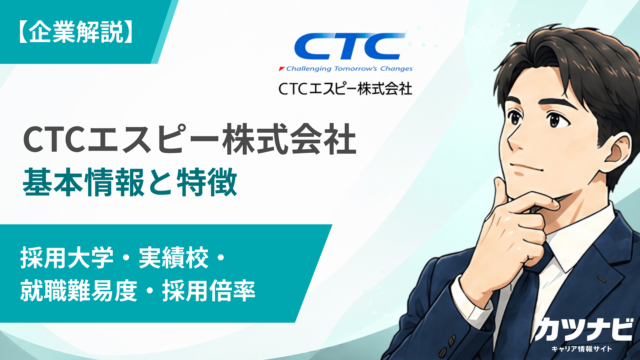 CTCエスピー株式会社