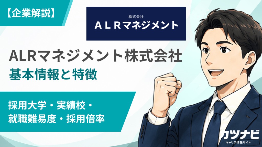 ALRマネジメント株式会社