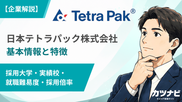 日本テトラパック株式会社