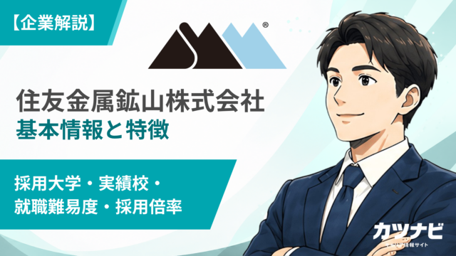 住友金属鉱山株式会社