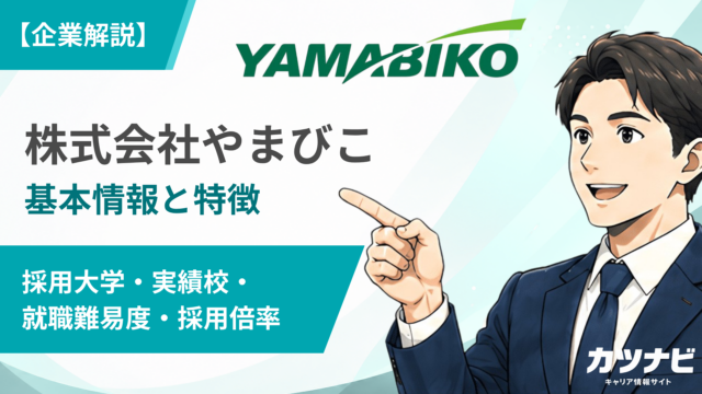 株式会社やまびこ