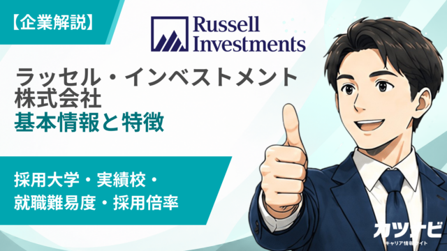 ラッセル・インベストメント株式会社
