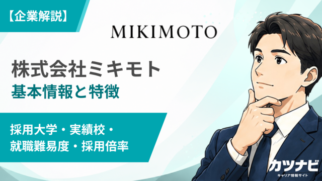 株式会社ミキモト