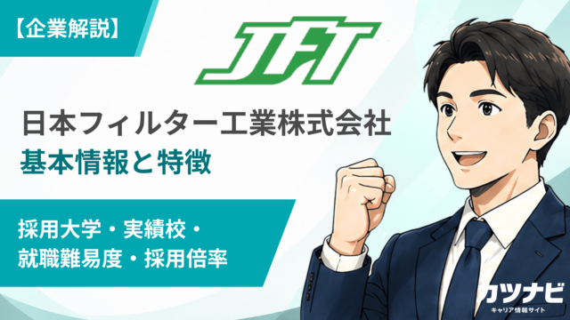日本フィルター工業株式会社