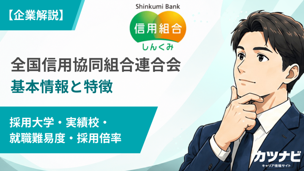 全国信用協同組合連合会