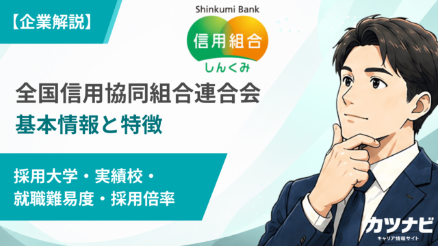 全国信用協同組合連合会