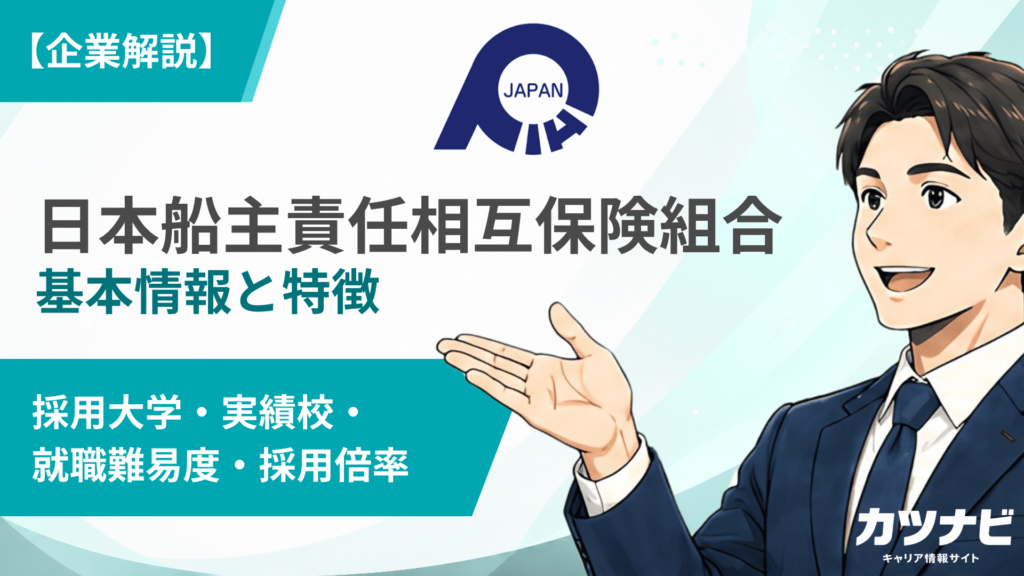日本船主責任相互保険組合