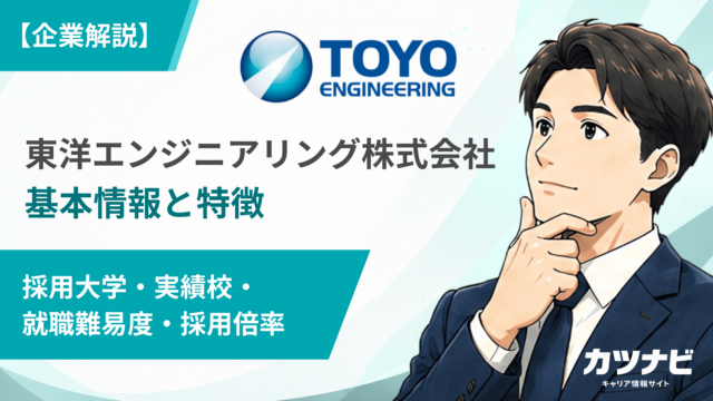 東洋エンジニアリング株式会社