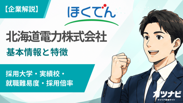 北海道電力株式会社