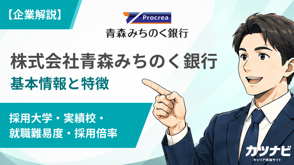 株式会社青森みちのく銀行