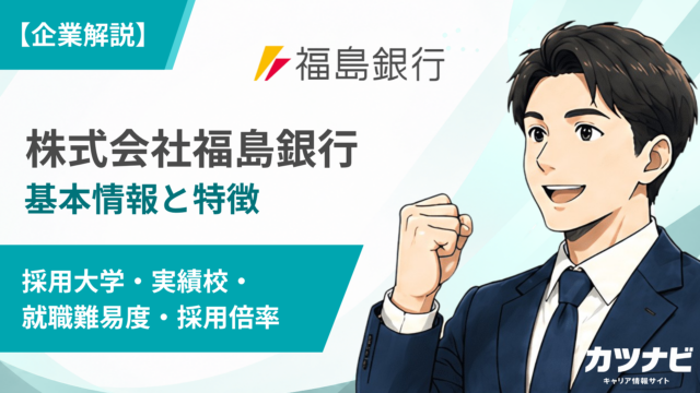 株式会社福島銀行