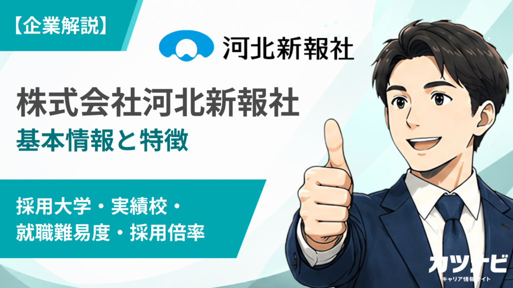 株式会社河北新報社