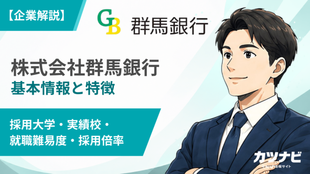 株式会社群馬銀行