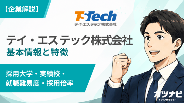 テイ・エス テック株式会社