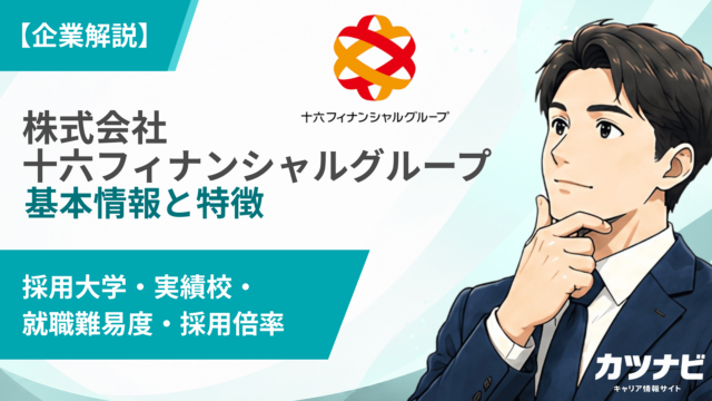 株式会社十六フィナンシャルグループ