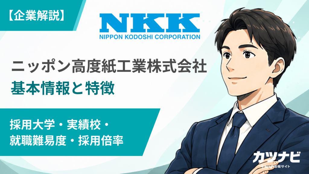 ニッポン高度紙工業株式会社