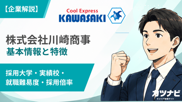 株式会社川崎商事
