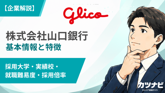 江崎グリコ株式会社