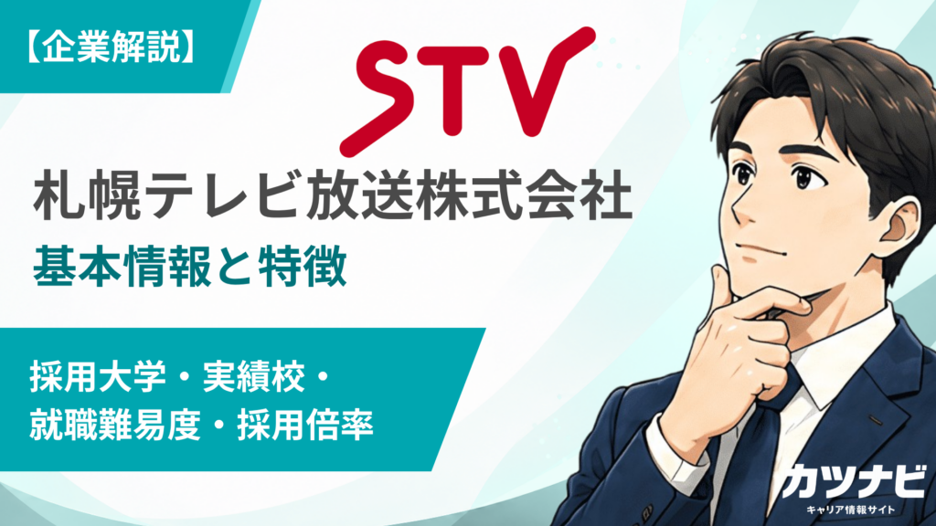 札幌テレビ放送株式会社