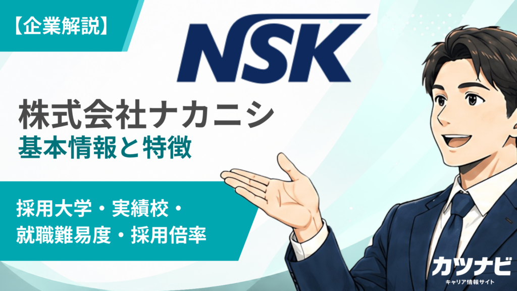 株式会社ナカニシ