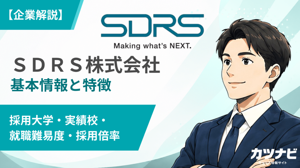 ＳＤＲＳ株式会社