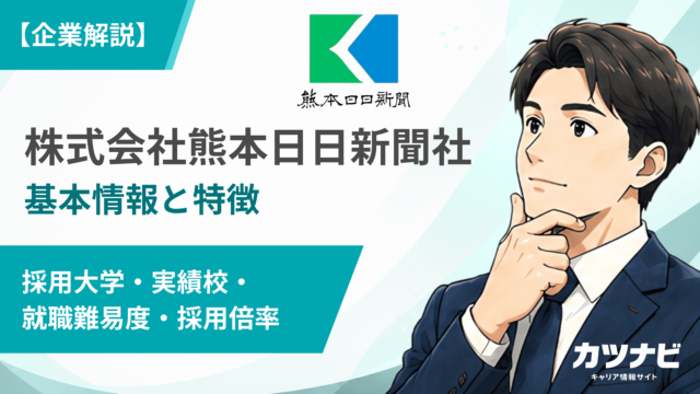 株式会社熊本日日新聞社