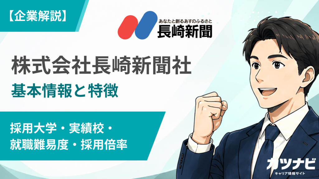 株式会社長崎新聞社