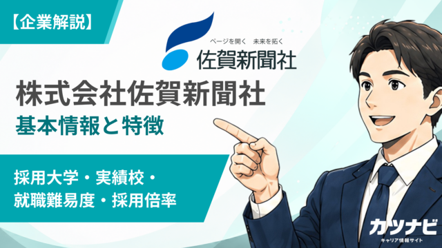 株式会社佐賀新聞社