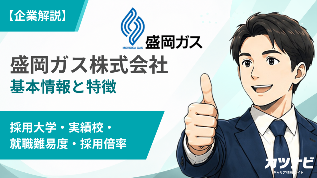 盛岡ガス株式会社