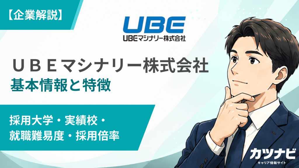 ＵＢＥマシナリー株式会社