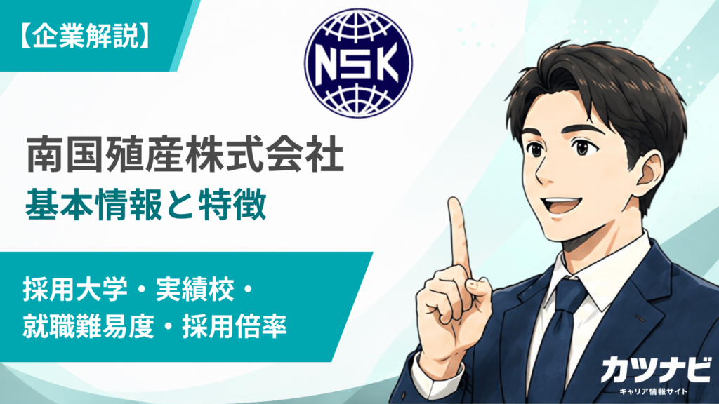 南国殖産株式会社