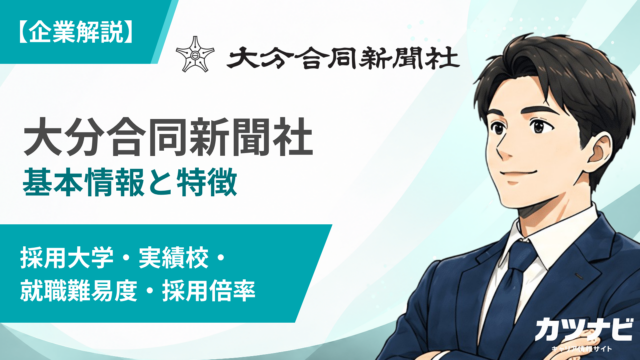 大分合同新聞社