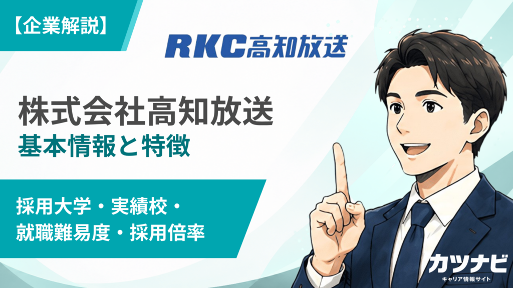 株式会社高知放送