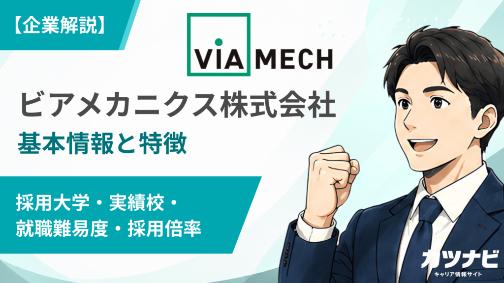 ビアメカニクス株式会社