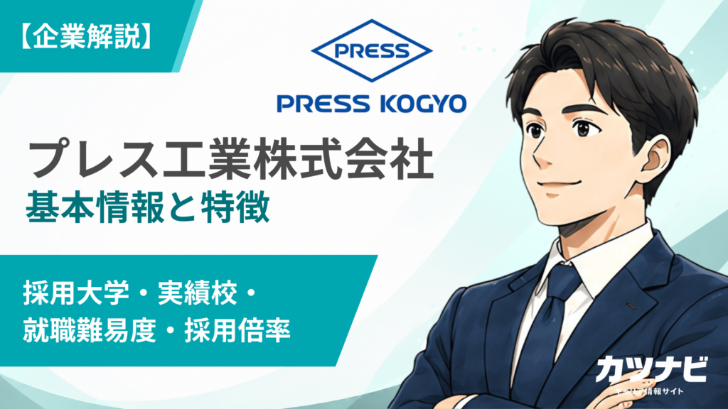 プレス工業株式会社