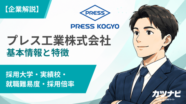 プレス工業株式会社