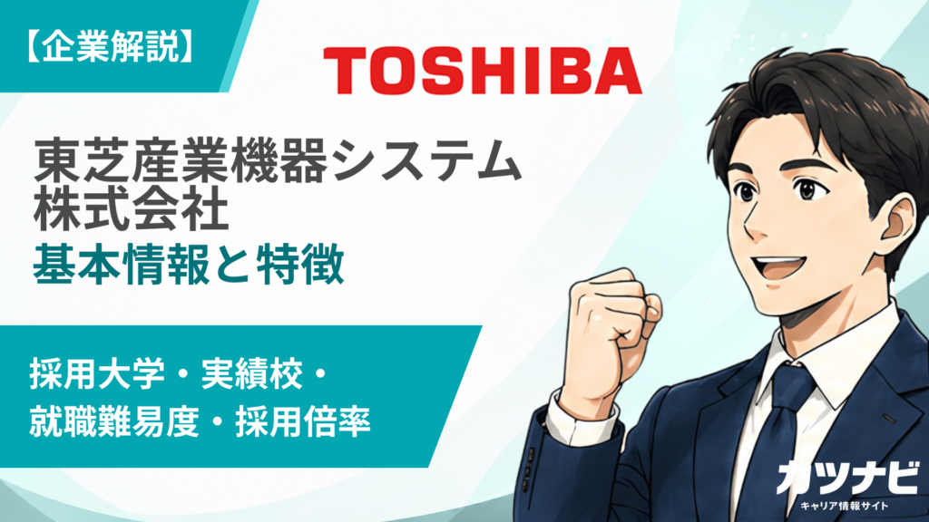 東芝産業機器システム株式会社