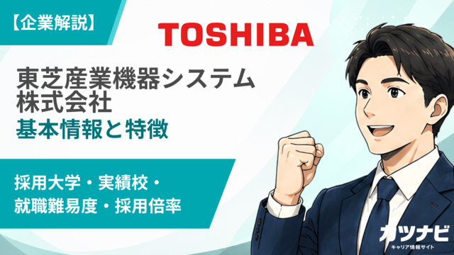 東芝産業機器システム株式会社
