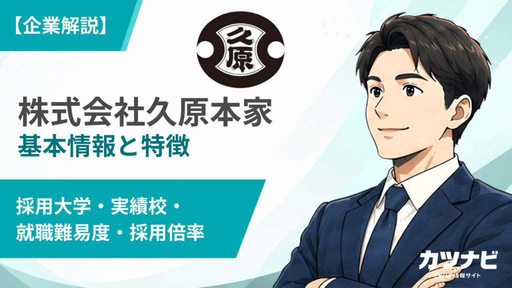 株式会社久原本家