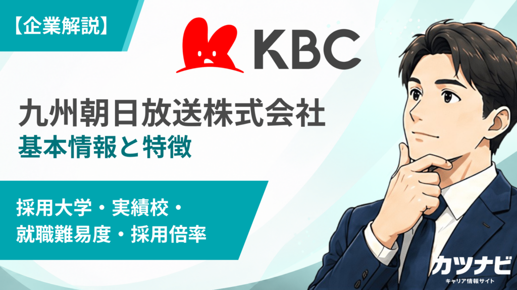 九州朝日放送株式会社