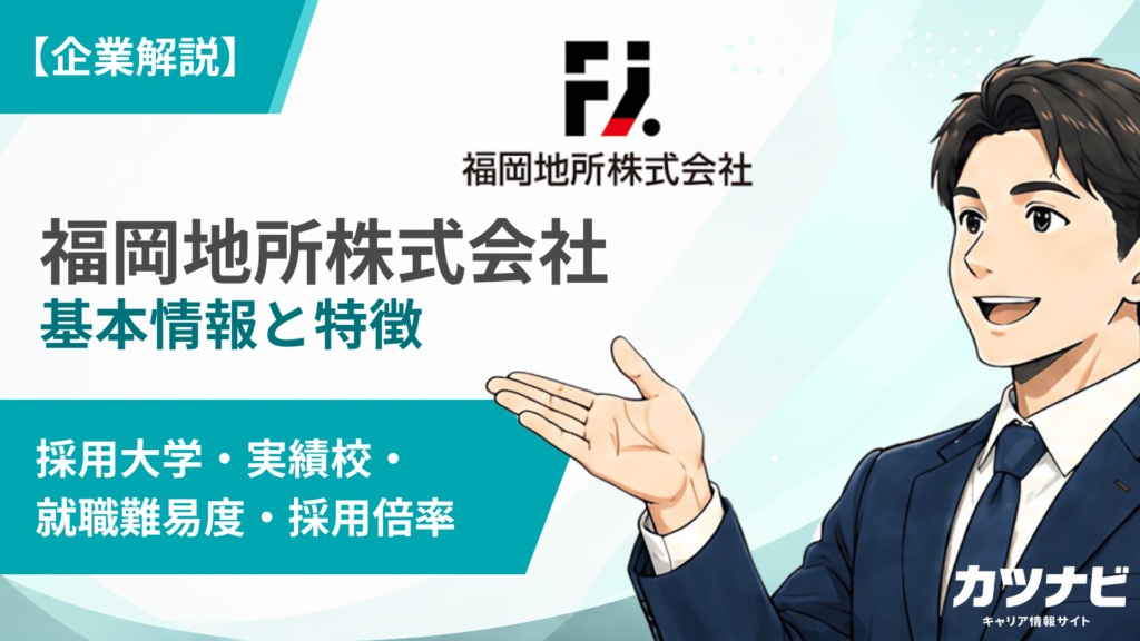 福岡地所株式会社