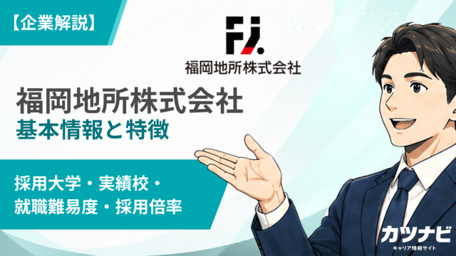 福岡地所株式会社