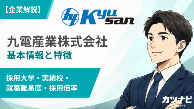 九電産業株式会社